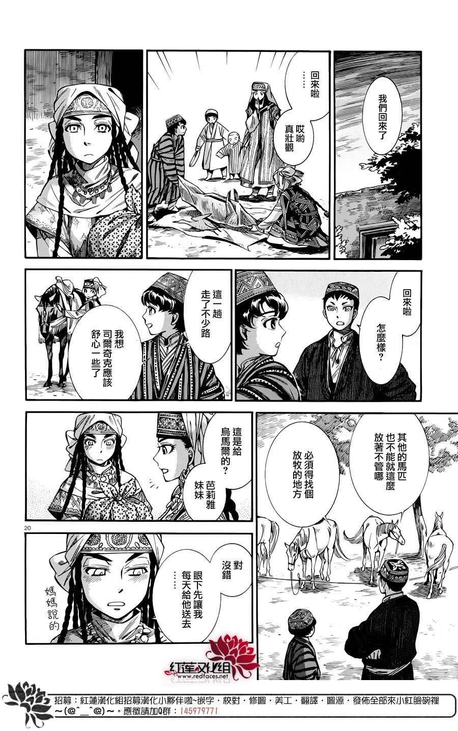 《少女新娘物语》漫画最新章节第49话免费下拉式在线观看章节第【19】张图片