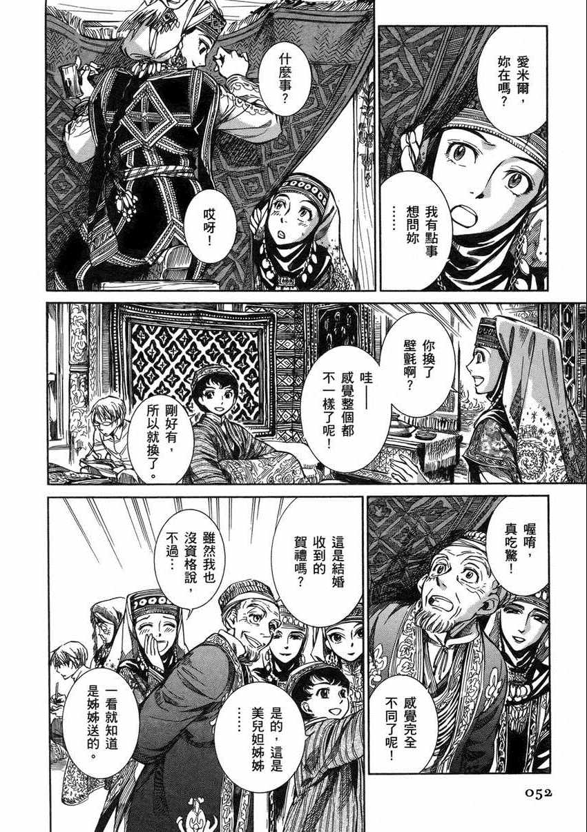 《少女新娘物语》漫画最新章节第1卷免费下拉式在线观看章节第【56】张图片