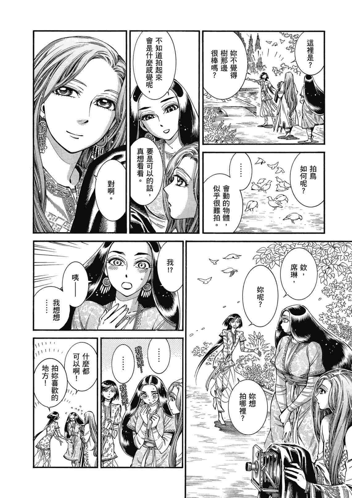 《少女新娘物语》漫画最新章节第12卷免费下拉式在线观看章节第【144】张图片