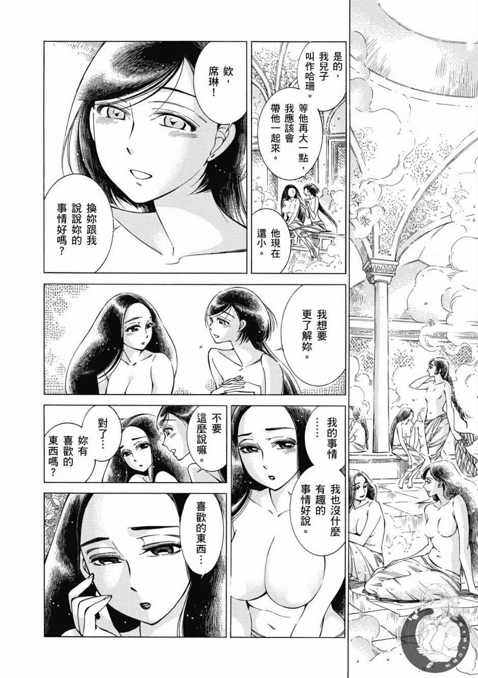 《少女新娘物语》漫画最新章节第7卷免费下拉式在线观看章节第【99】张图片
