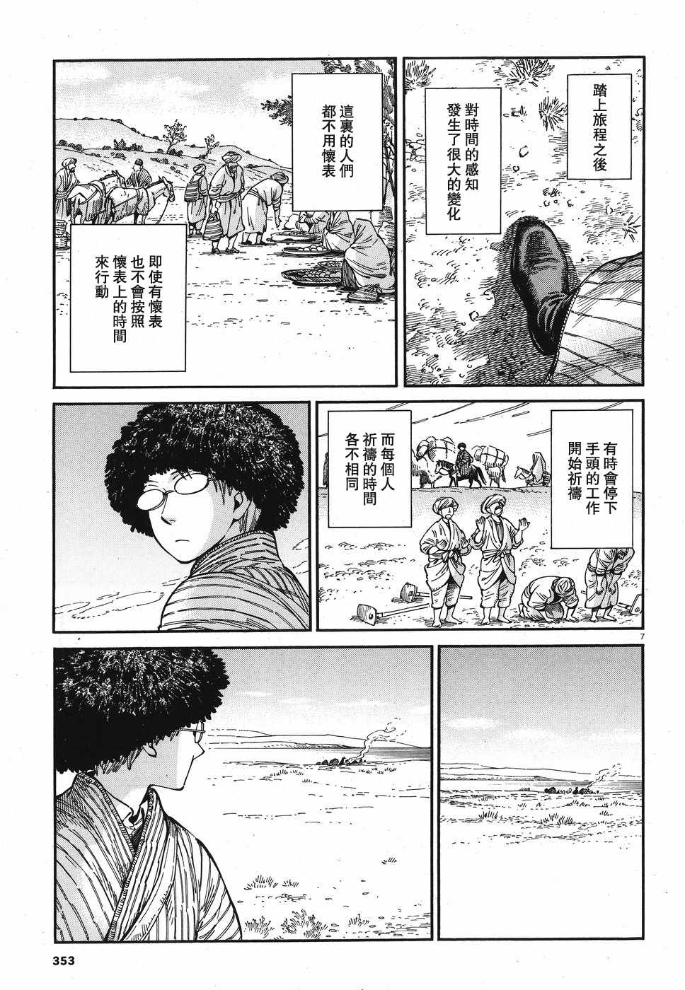 《少女新娘物语》漫画最新章节第80话免费下拉式在线观看章节第【6】张图片