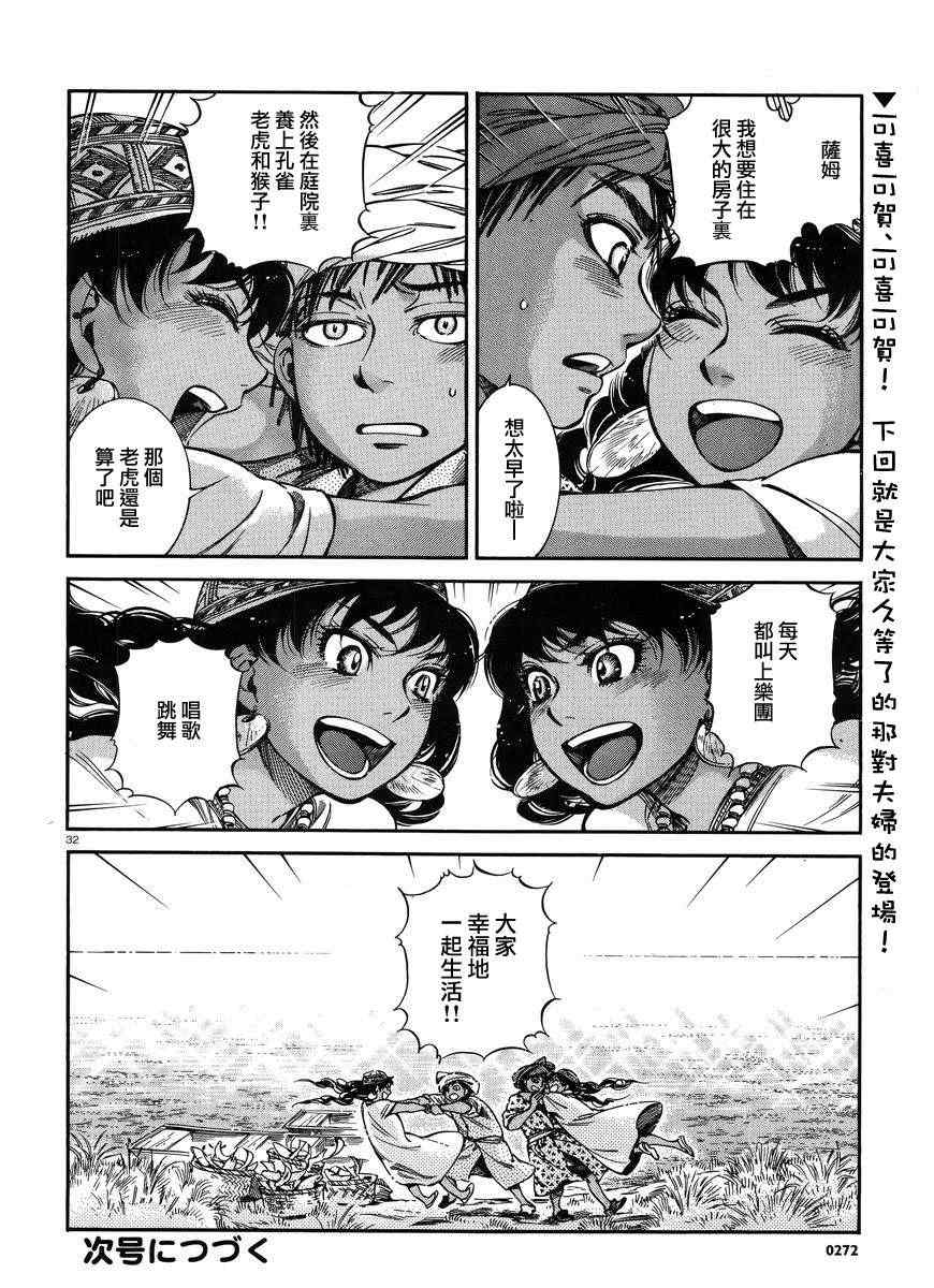 《少女新娘物语》漫画最新章节第26话免费下拉式在线观看章节第【31】张图片