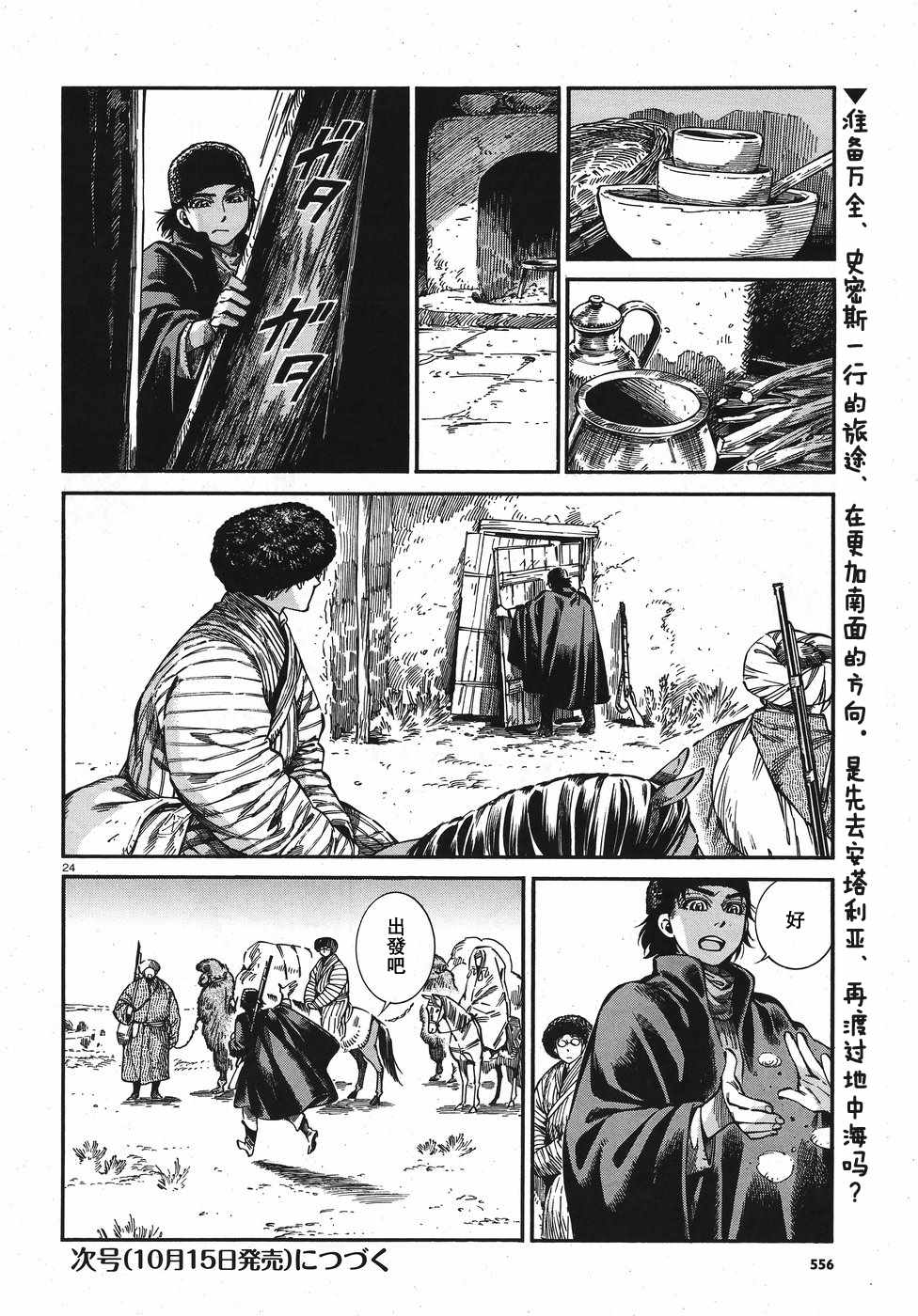 《少女新娘物语》漫画最新章节第75话免费下拉式在线观看章节第【25】张图片