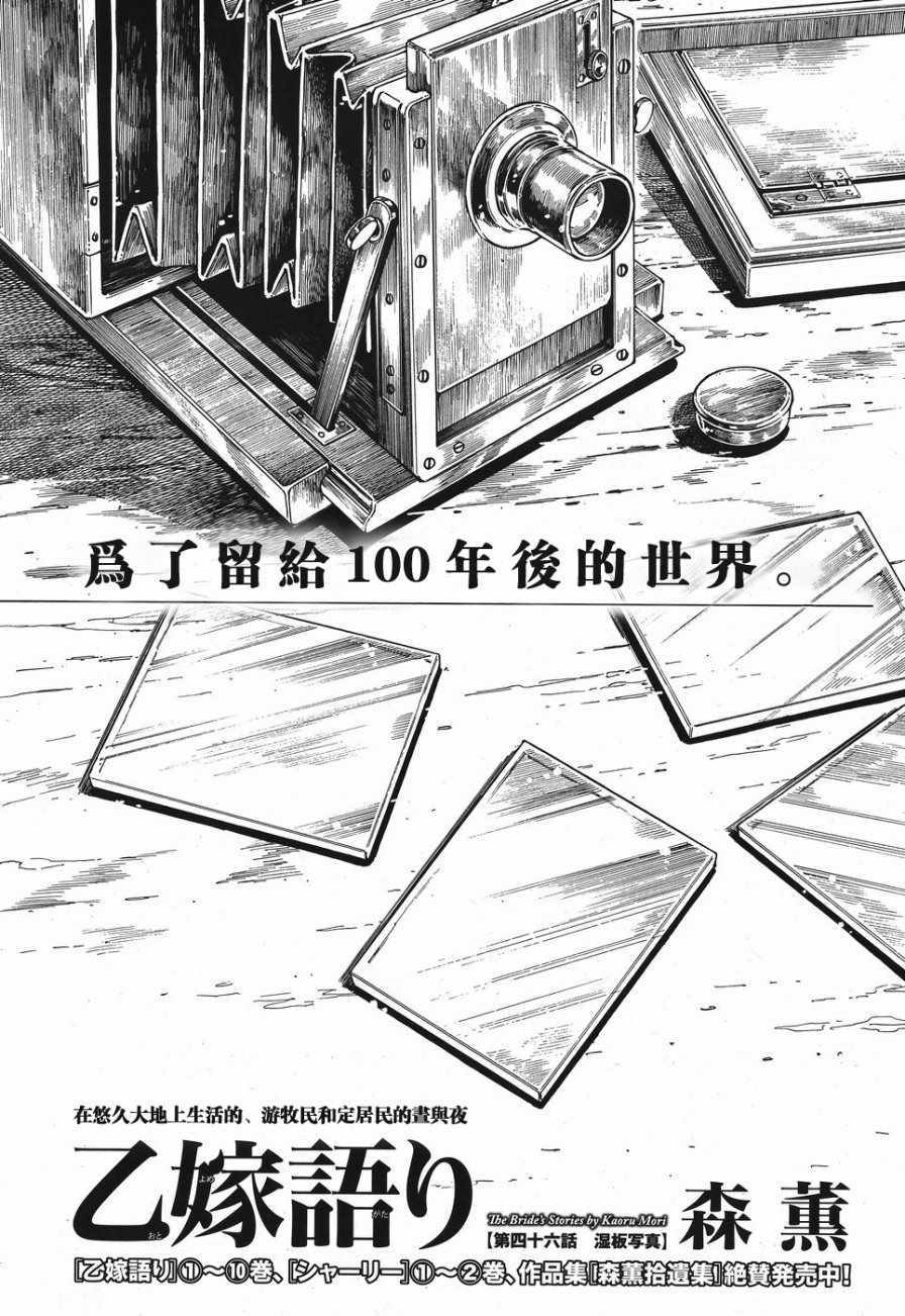 《少女新娘物语》漫画最新章节第73话免费下拉式在线观看章节第【4】张图片