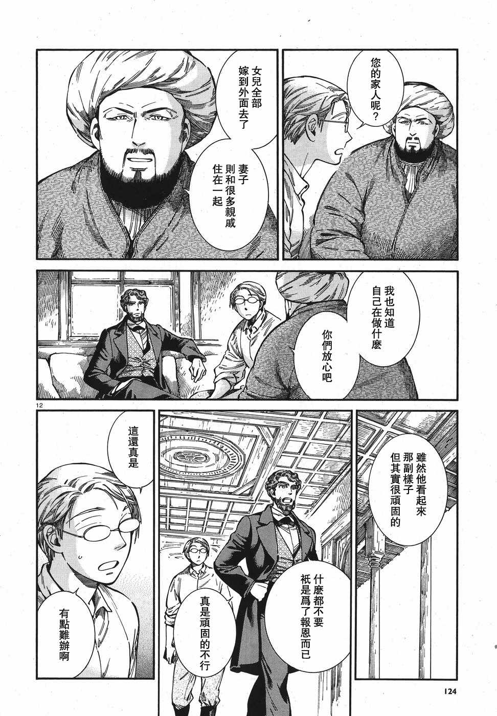 《少女新娘物语》漫画最新章节第74话免费下拉式在线观看章节第【12】张图片