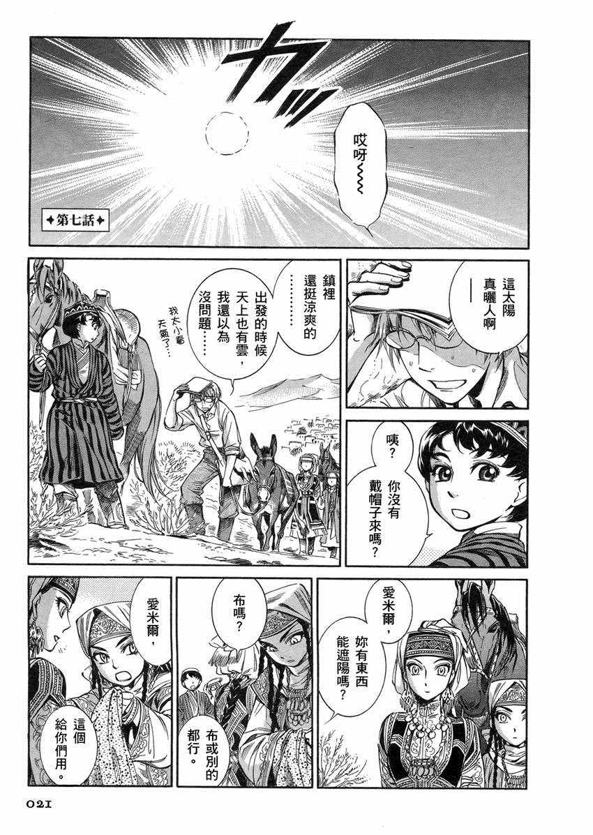 《少女新娘物语》漫画最新章节第2卷免费下拉式在线观看章节第【24】张图片