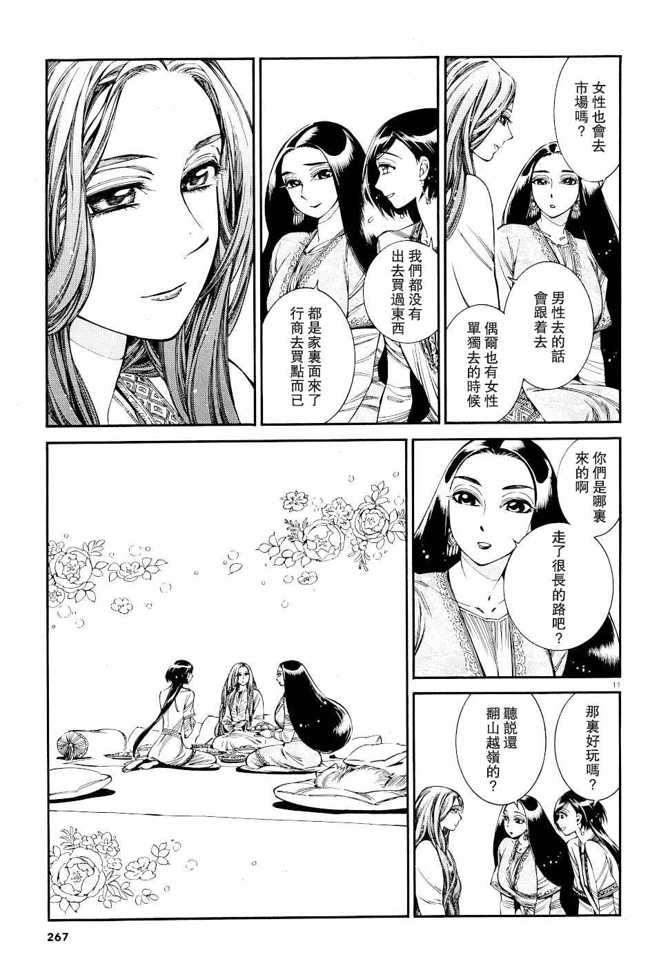 《少女新娘物语》漫画最新章节第83话免费下拉式在线观看章节第【11】张图片