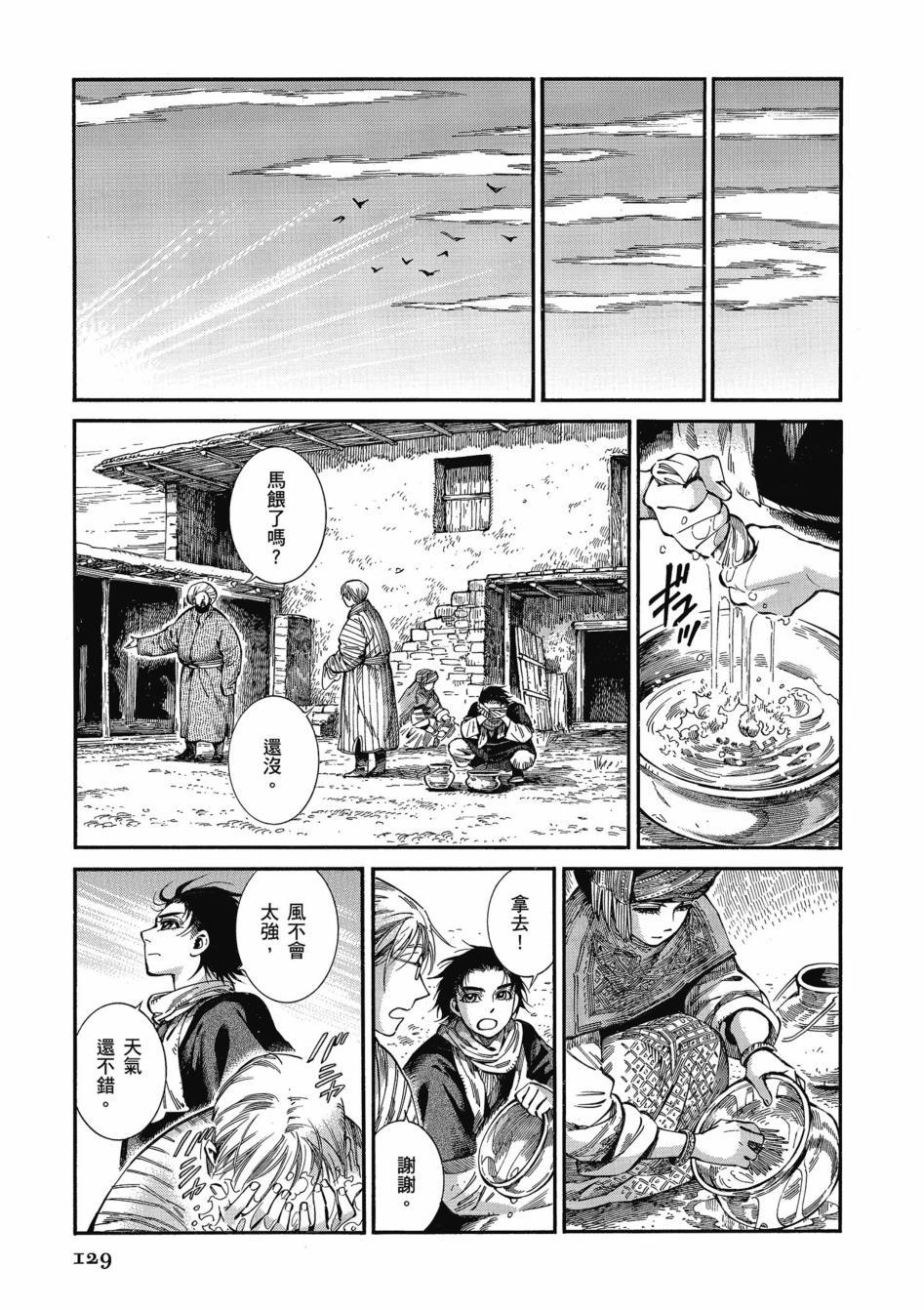 《少女新娘物语》漫画最新章节第11卷免费下拉式在线观看章节第【134】张图片