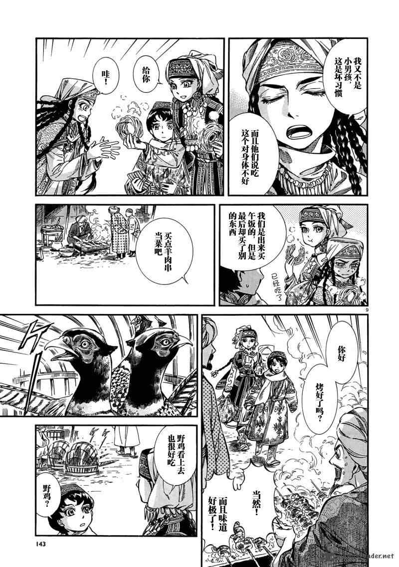 《少女新娘物语》漫画最新章节第16话免费下拉式在线观看章节第【9】张图片