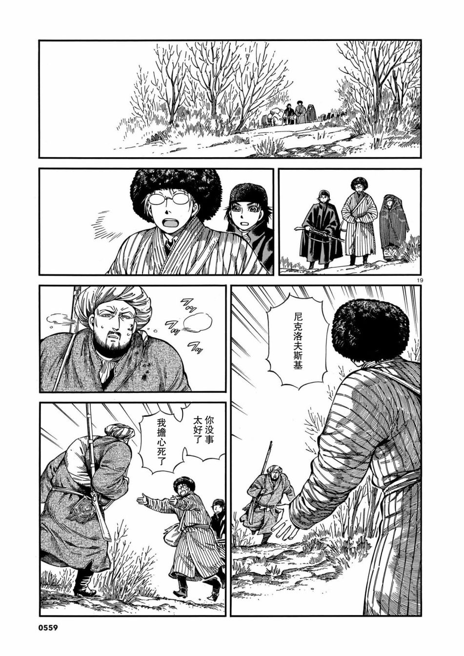 《少女新娘物语》漫画最新章节第94话免费下拉式在线观看章节第【19】张图片