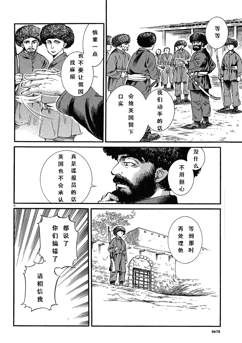 《少女新娘物语》漫画最新章节第15话免费下拉式在线观看章节第【5】张图片