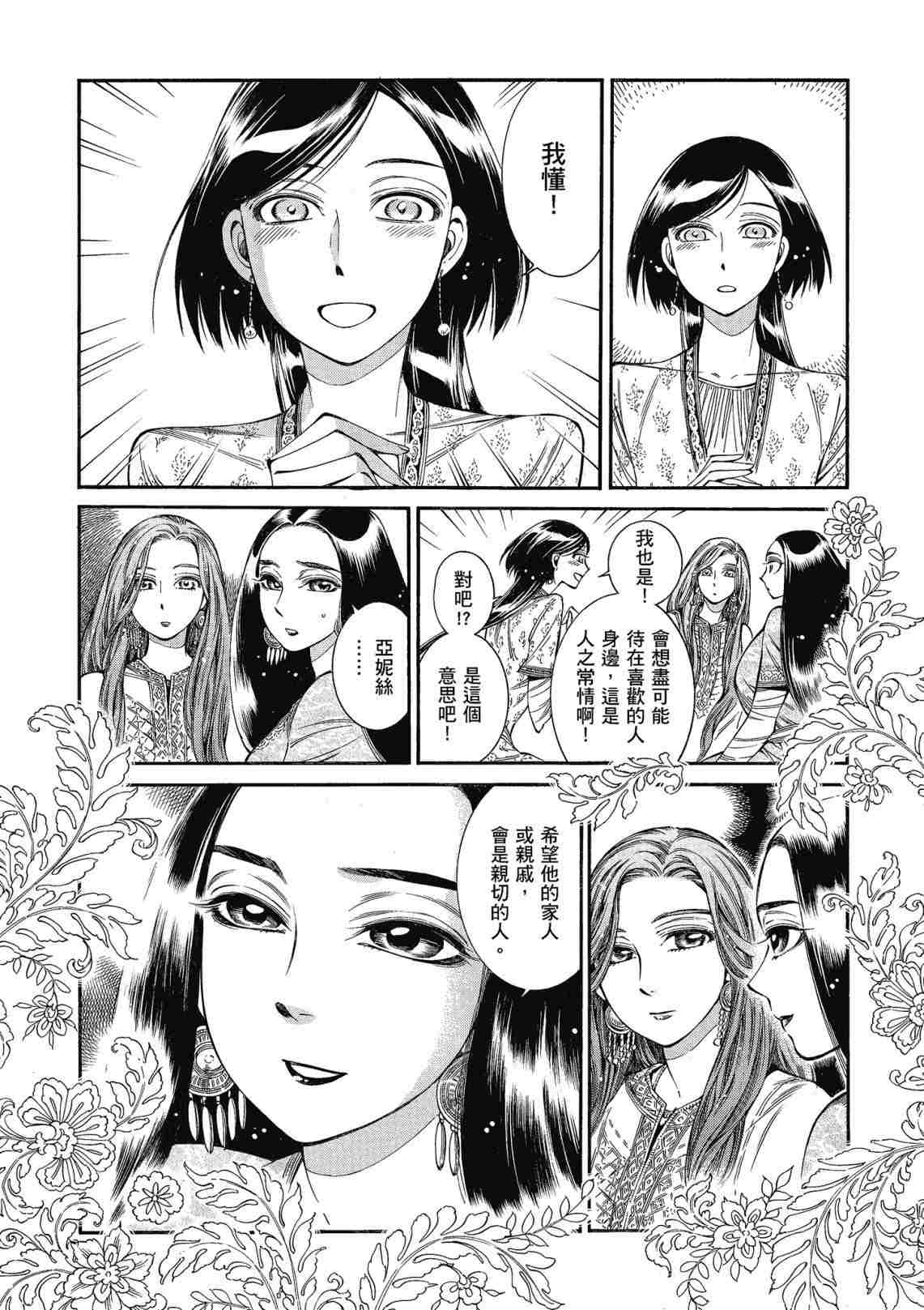 《少女新娘物语》漫画最新章节第12卷免费下拉式在线观看章节第【116】张图片