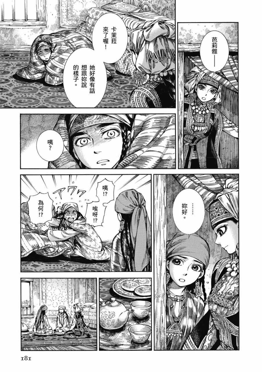 《少女新娘物语》漫画最新章节第8卷免费下拉式在线观看章节第【182】张图片