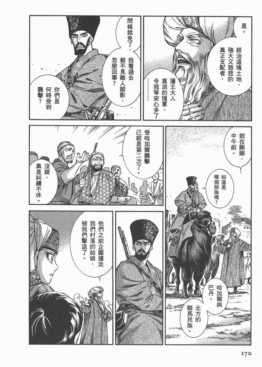 《少女新娘物语》漫画最新章节第6卷免费下拉式在线观看章节第【176】张图片