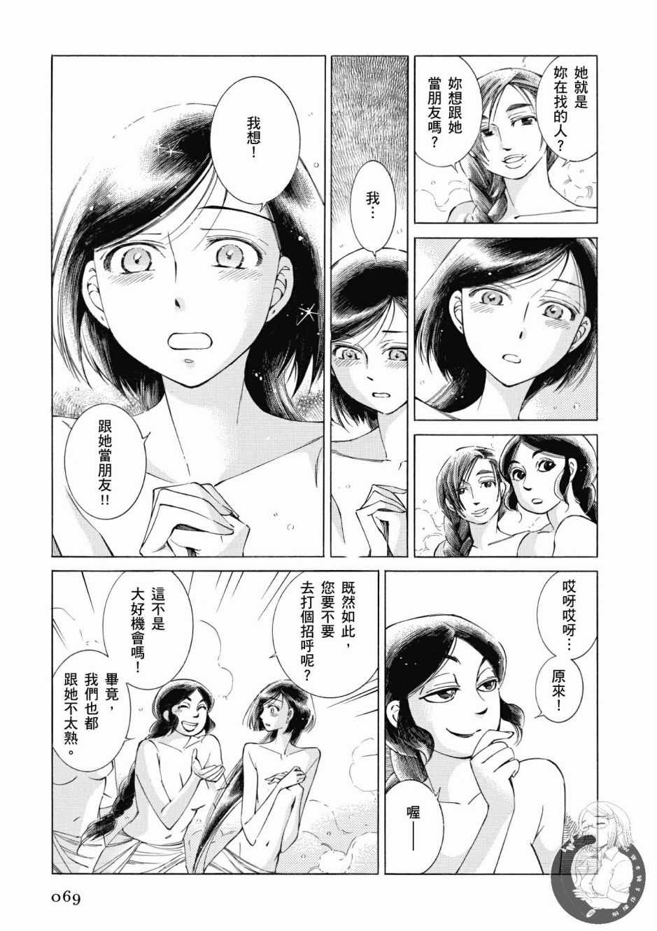 《少女新娘物语》漫画最新章节第7卷免费下拉式在线观看章节第【70】张图片