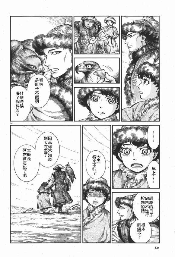 《少女新娘物语》漫画最新章节第63话免费下拉式在线观看章节第【14】张图片