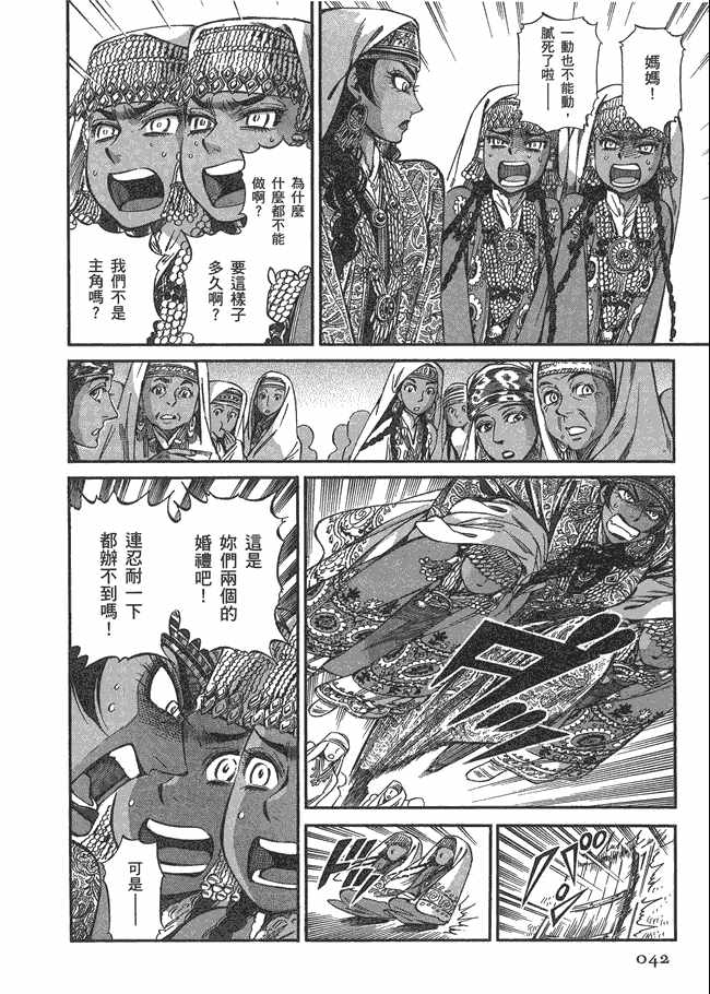 《少女新娘物语》漫画最新章节第5卷免费下拉式在线观看章节第【44】张图片