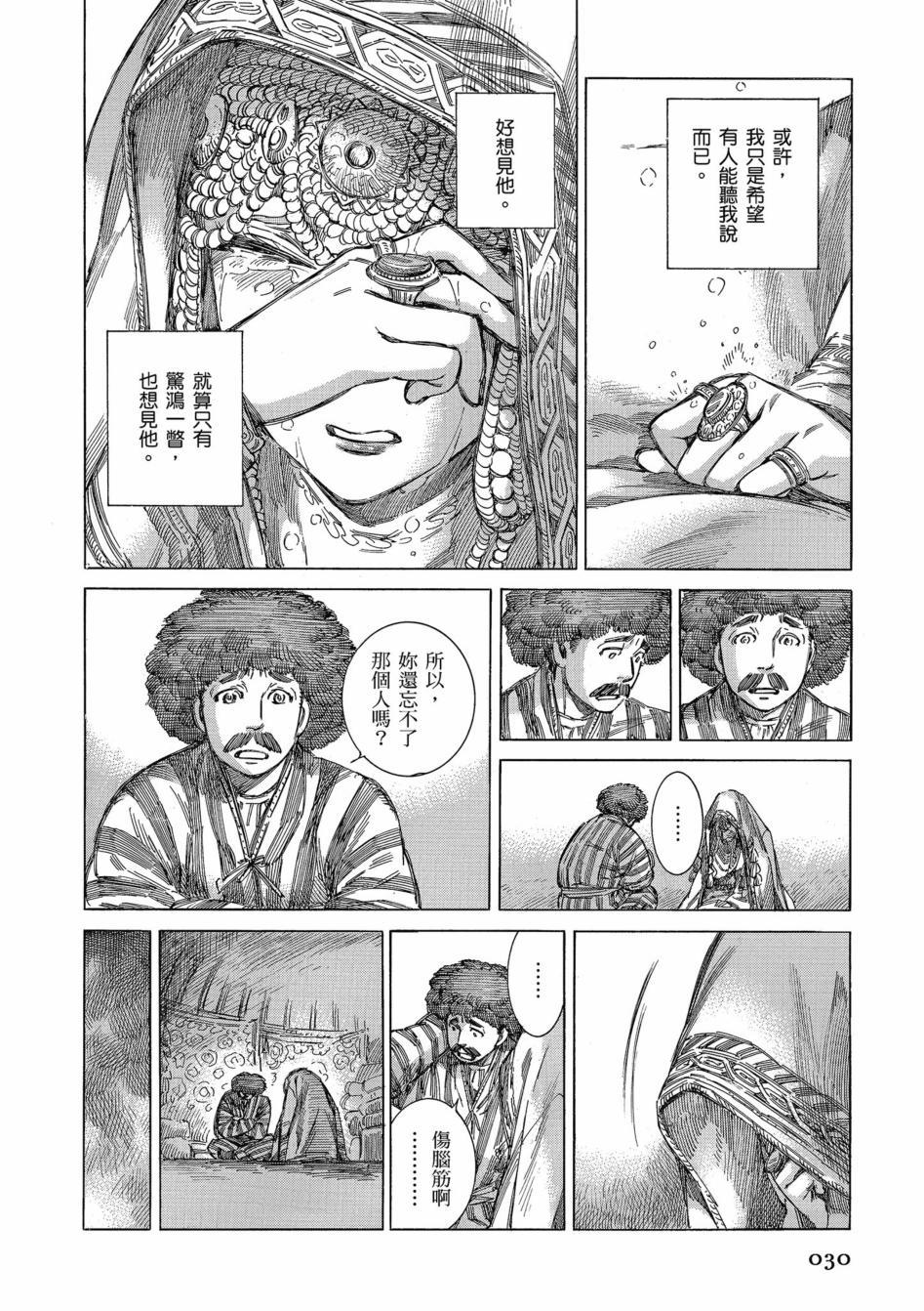 《少女新娘物语》漫画最新章节第11卷免费下拉式在线观看章节第【34】张图片