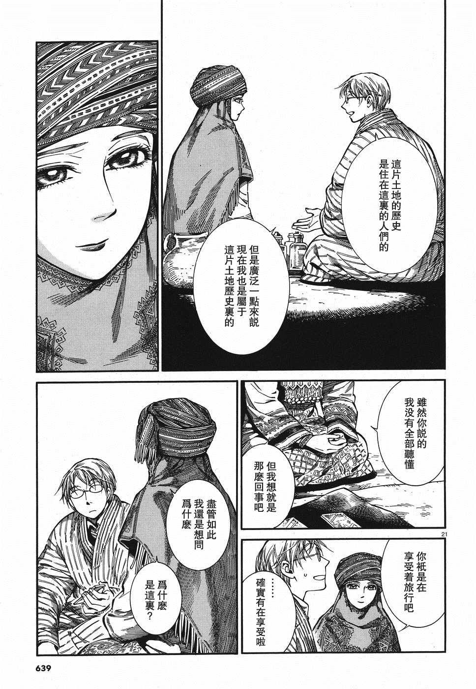 《少女新娘物语》漫画最新章节第82话免费下拉式在线观看章节第【21】张图片