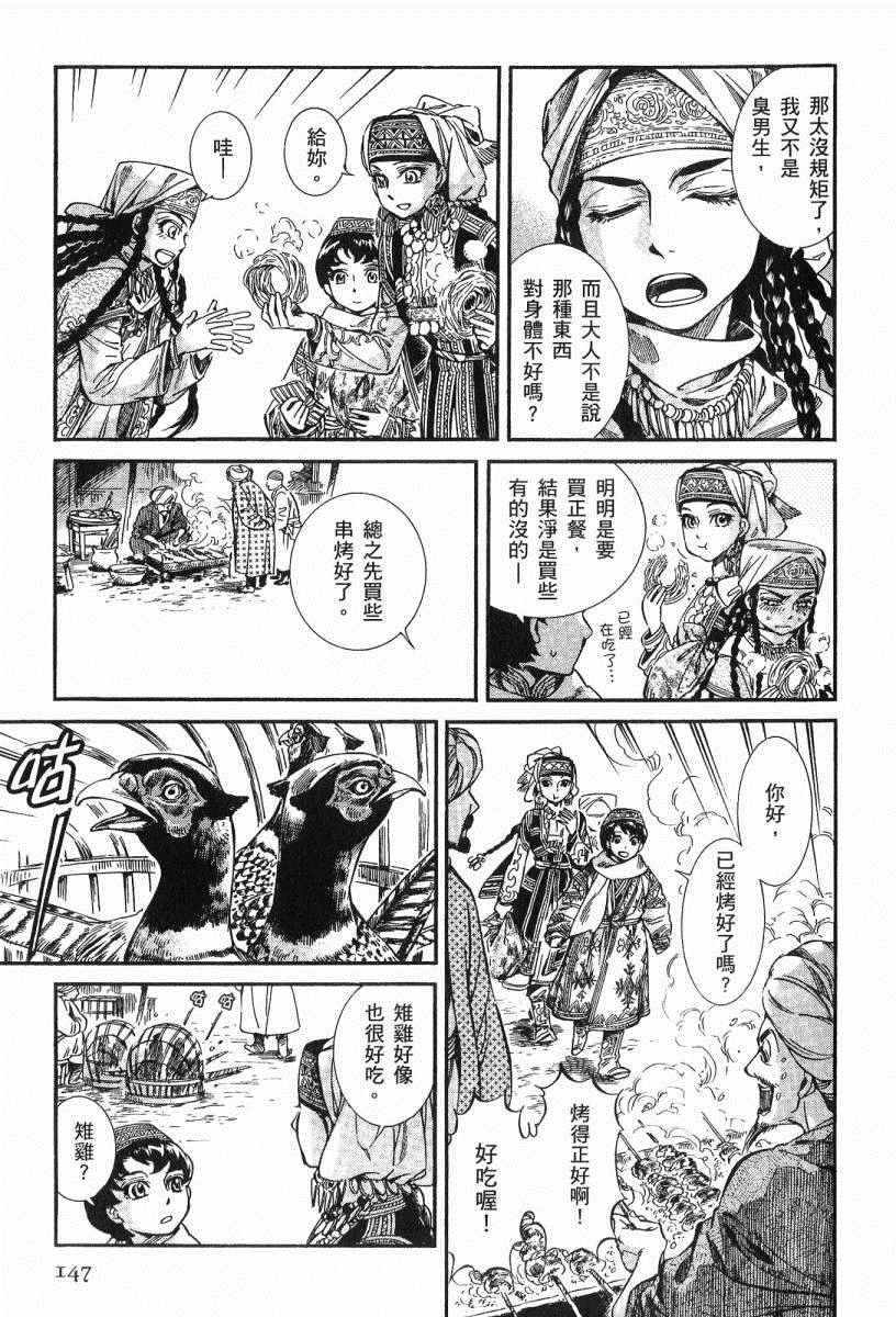 《少女新娘物语》漫画最新章节第3卷免费下拉式在线观看章节第【149】张图片