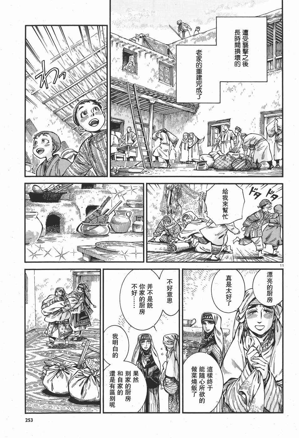 《少女新娘物语》漫画最新章节第61话免费下拉式在线观看章节第【11】张图片