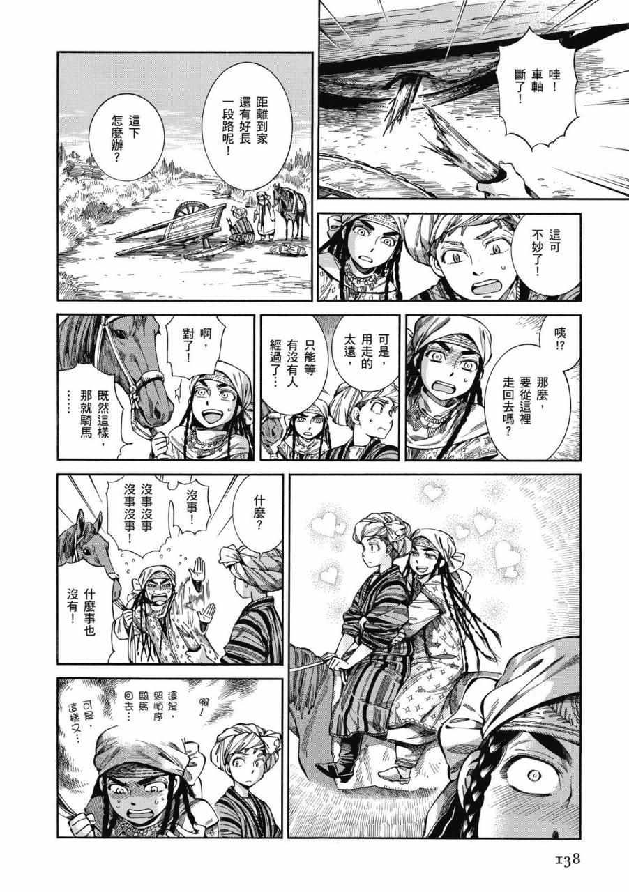 《少女新娘物语》漫画最新章节第9卷免费下拉式在线观看章节第【138】张图片