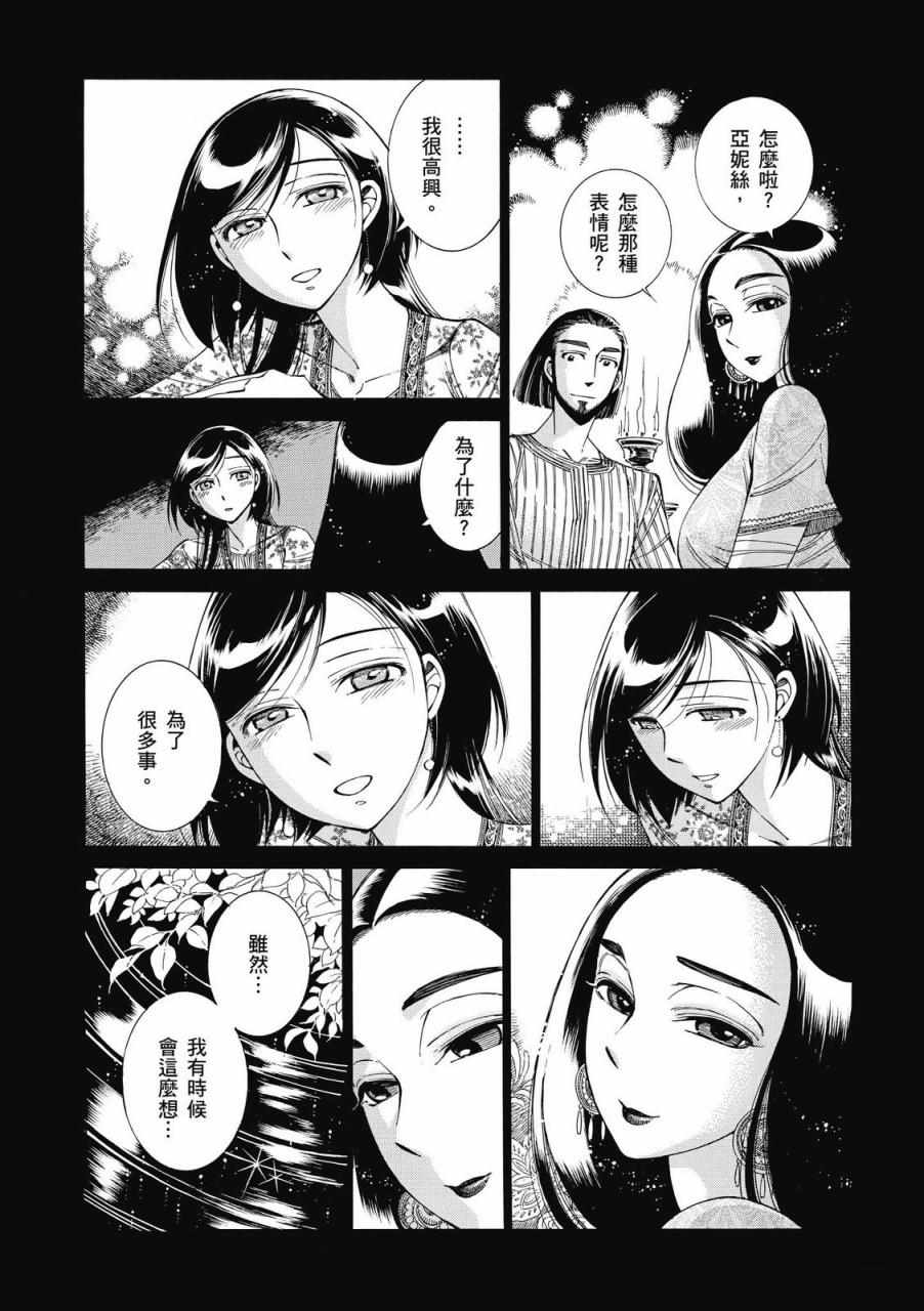 《少女新娘物语》漫画最新章节第8卷免费下拉式在线观看章节第【27】张图片