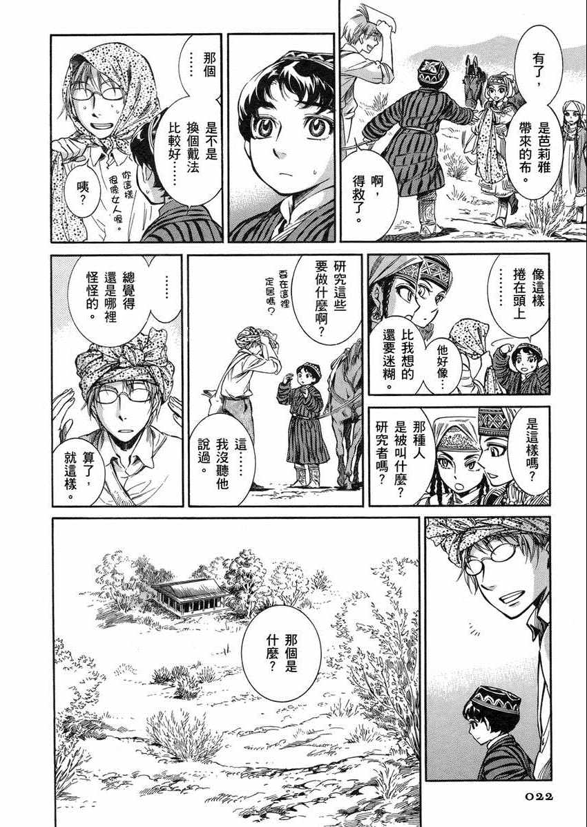 《少女新娘物语》漫画最新章节第2卷免费下拉式在线观看章节第【25】张图片