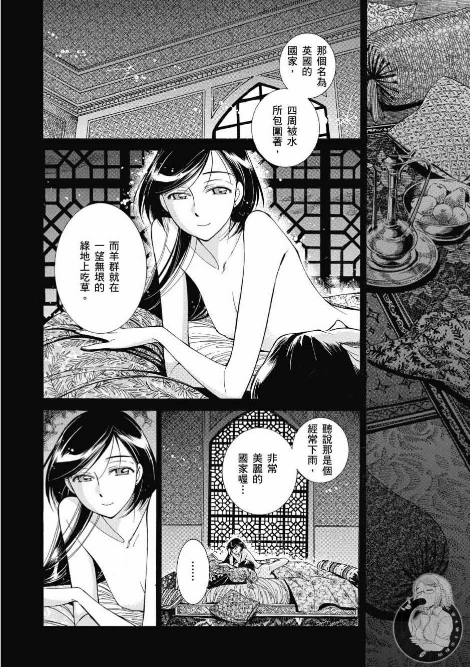 《少女新娘物语》漫画最新章节第7卷免费下拉式在线观看章节第【22】张图片