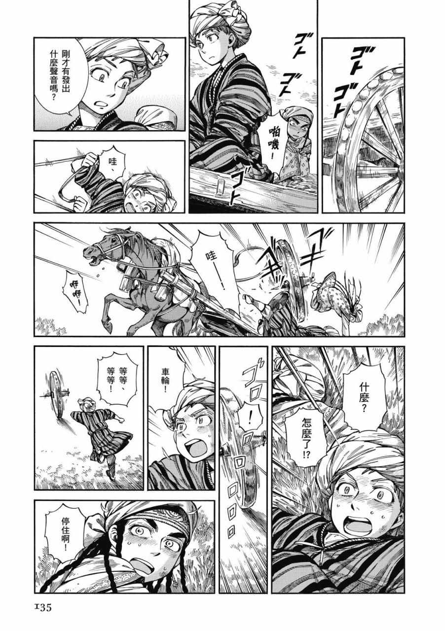 《少女新娘物语》漫画最新章节第9卷免费下拉式在线观看章节第【135】张图片