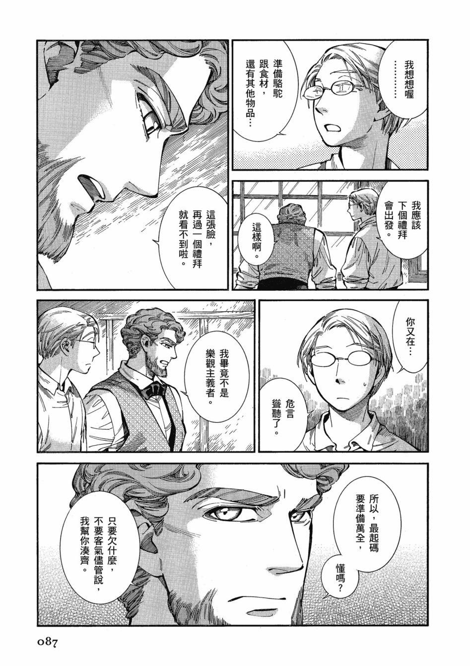 《少女新娘物语》漫画最新章节第11卷免费下拉式在线观看章节第【91】张图片