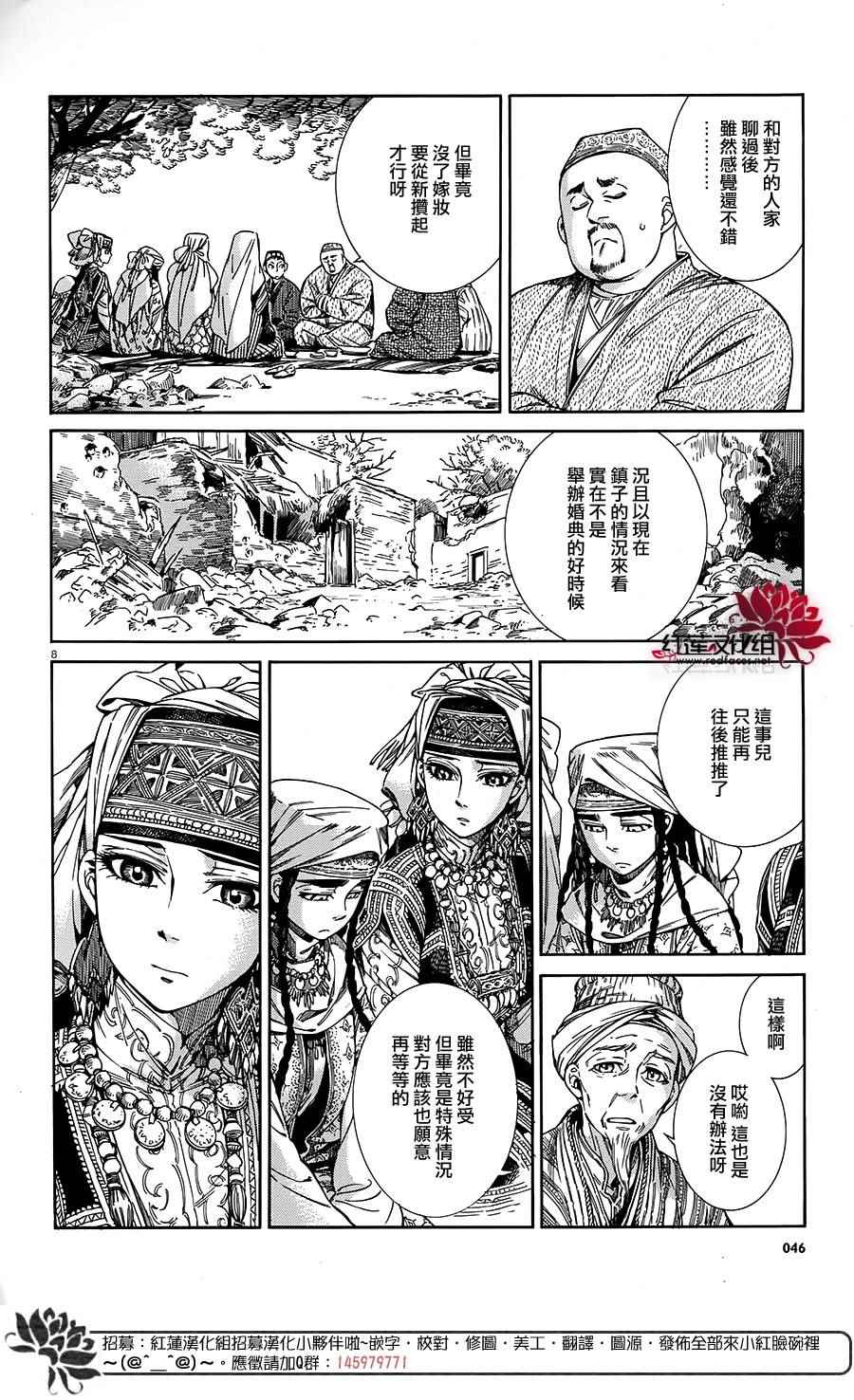 《少女新娘物语》漫画最新章节第45话免费下拉式在线观看章节第【7】张图片