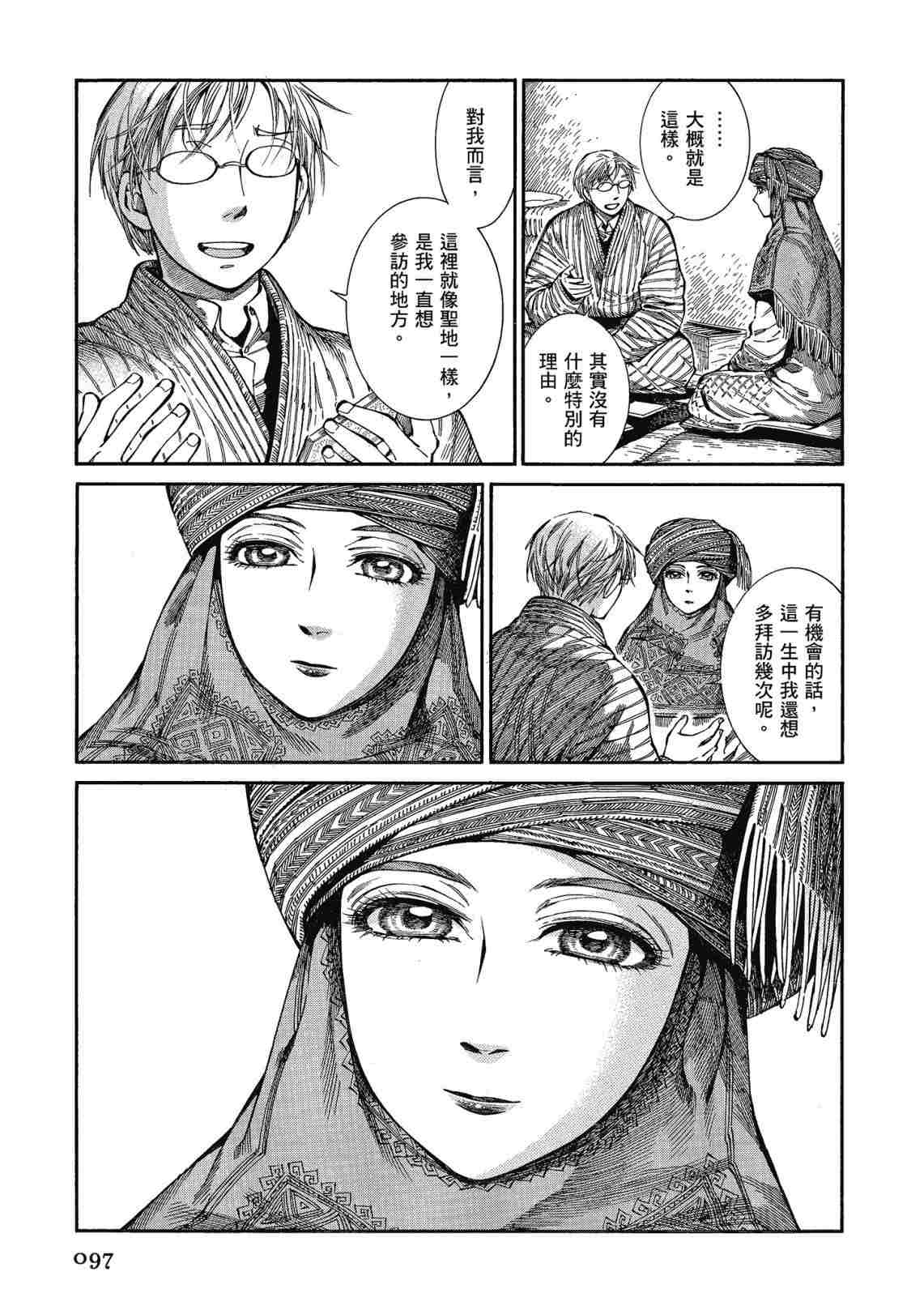 《少女新娘物语》漫画最新章节第12卷免费下拉式在线观看章节第【99】张图片