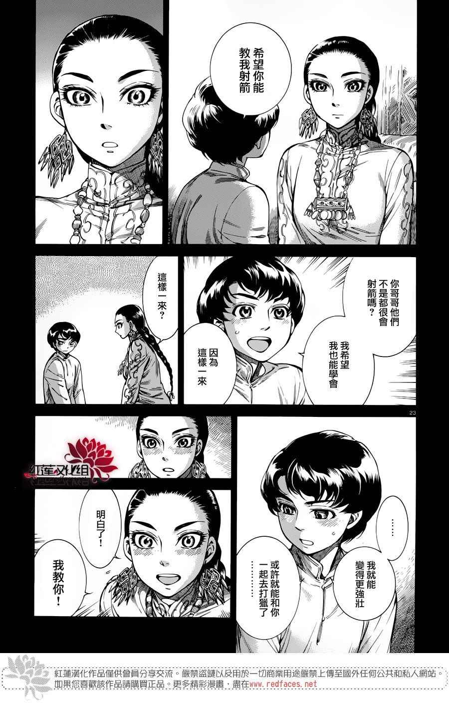 《少女新娘物语》漫画最新章节第49话免费下拉式在线观看章节第【22】张图片