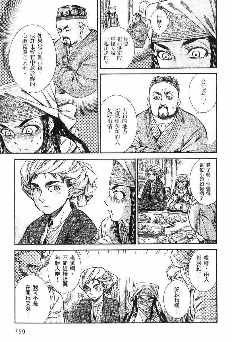 《少女新娘物语》漫画最新章节第3卷免费下拉式在线观看章节第【161】张图片