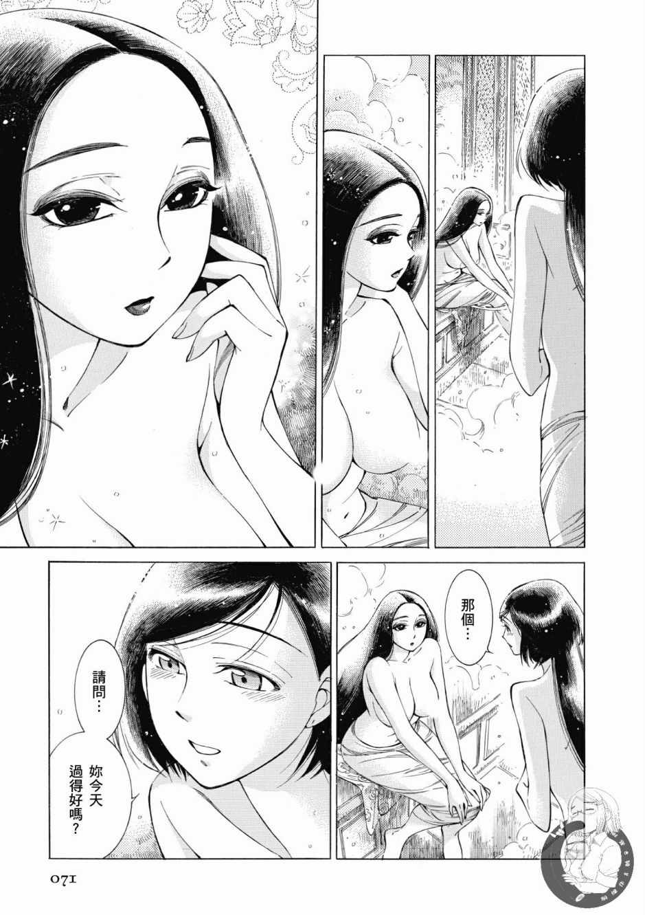 《少女新娘物语》漫画最新章节第7卷免费下拉式在线观看章节第【72】张图片