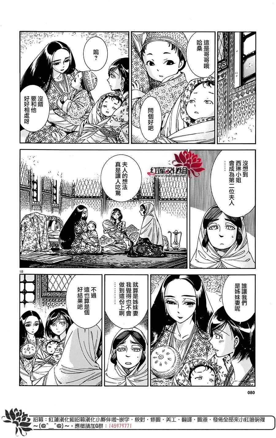 《少女新娘物语》漫画最新章节第43话免费下拉式在线观看章节第【17】张图片