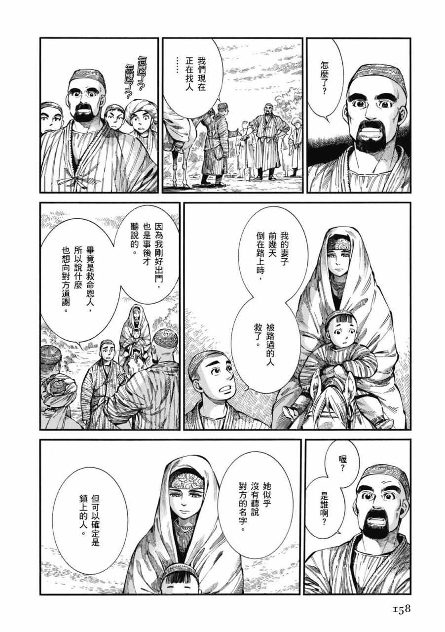 《少女新娘物语》漫画最新章节第9卷免费下拉式在线观看章节第【158】张图片