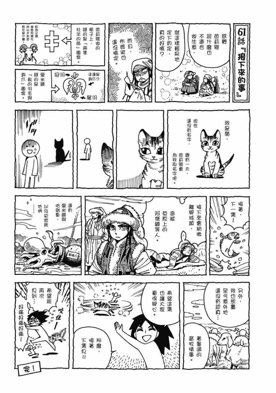 《少女新娘物语》漫画最新章节第9卷免费下拉式在线观看章节第【227】张图片