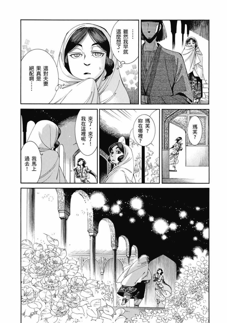 《少女新娘物语》漫画最新章节第8卷免费下拉式在线观看章节第【23】张图片