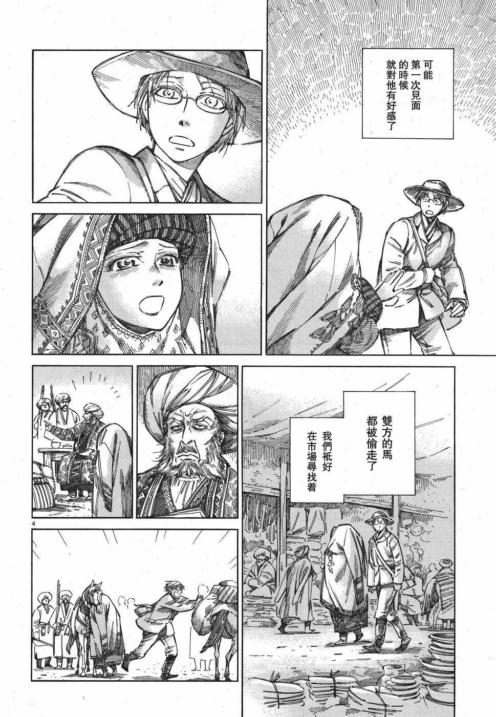 《少女新娘物语》漫画最新章节第71话免费下拉式在线观看章节第【4】张图片