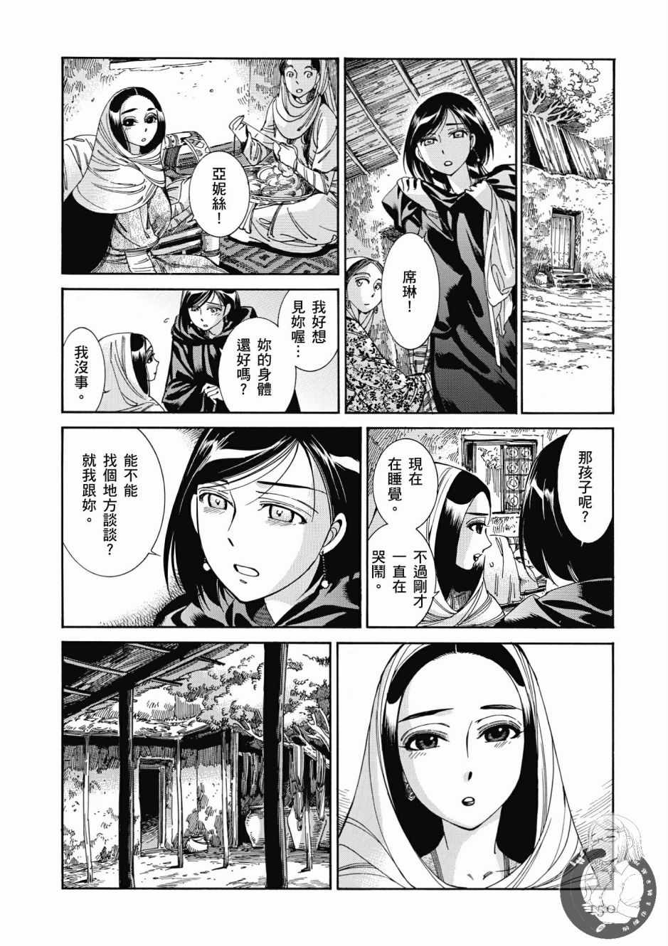 《少女新娘物语》漫画最新章节第7卷免费下拉式在线观看章节第【151】张图片