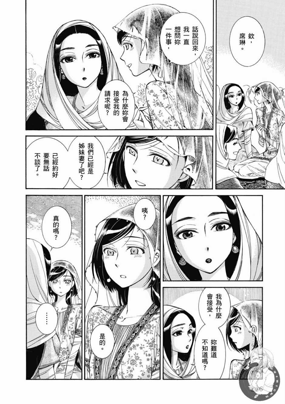 《少女新娘物语》漫画最新章节第7卷免费下拉式在线观看章节第【127】张图片