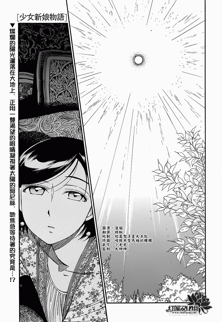 《少女新娘物语》漫画最新章节第40话免费下拉式在线观看章节第【1】张图片