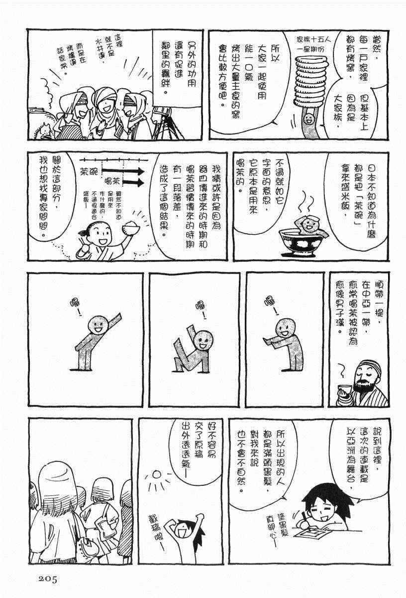 《少女新娘物语》漫画最新章节第3卷免费下拉式在线观看章节第【207】张图片