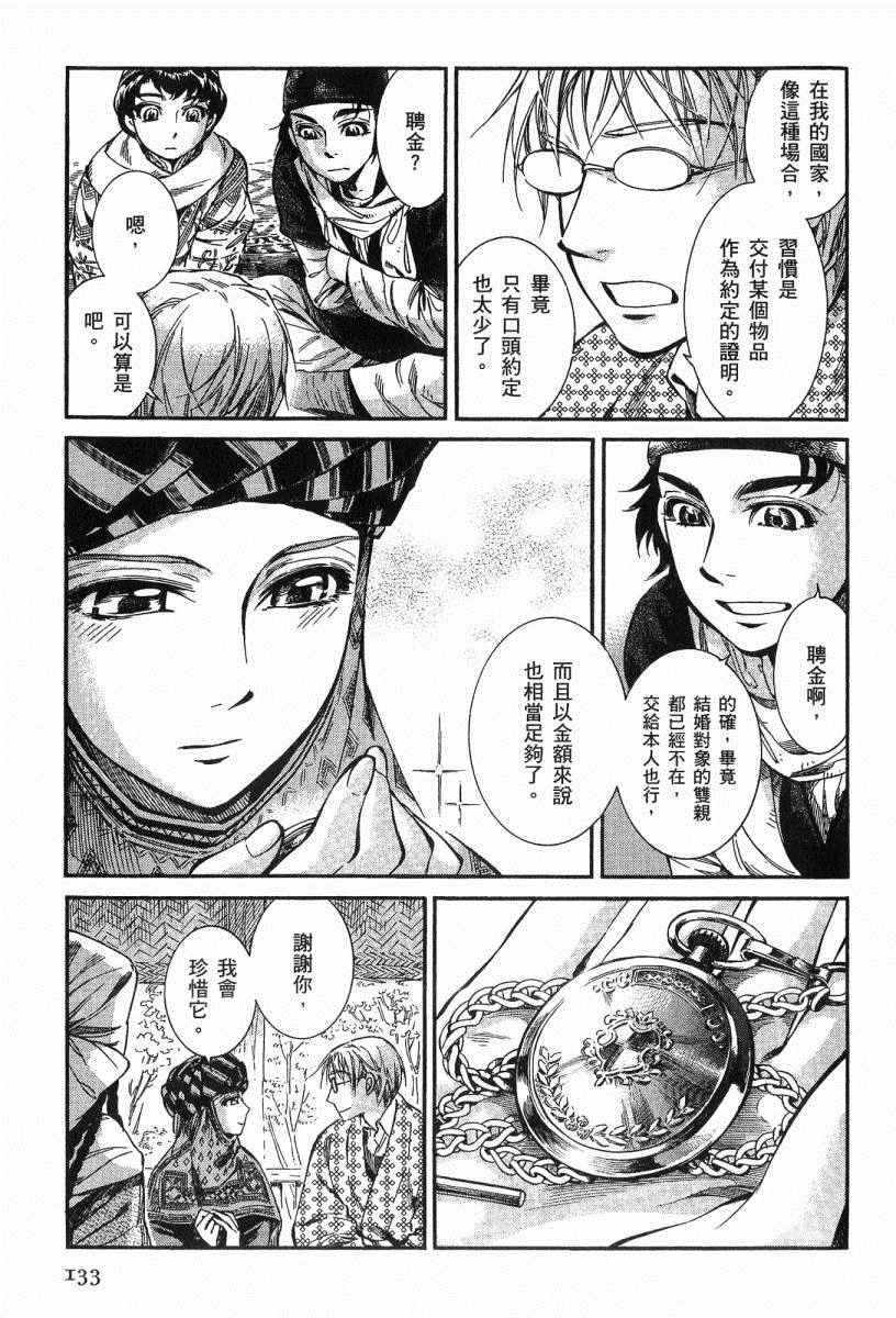 《少女新娘物语》漫画最新章节第3卷免费下拉式在线观看章节第【135】张图片