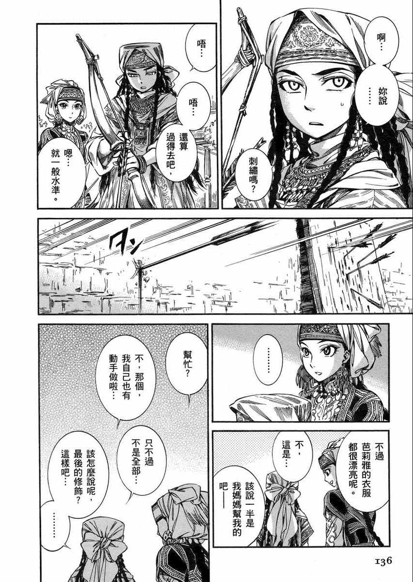 《少女新娘物语》漫画最新章节第2卷免费下拉式在线观看章节第【139】张图片