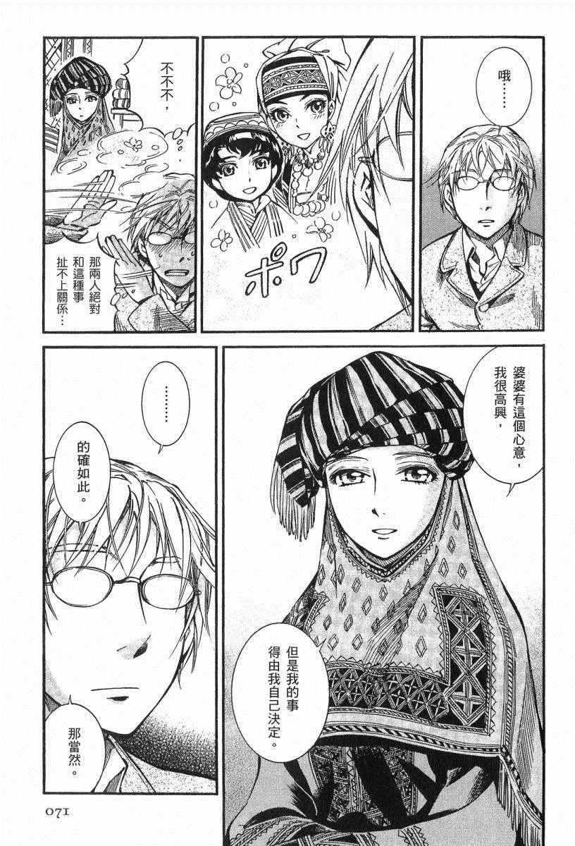 《少女新娘物语》漫画最新章节第3卷免费下拉式在线观看章节第【74】张图片