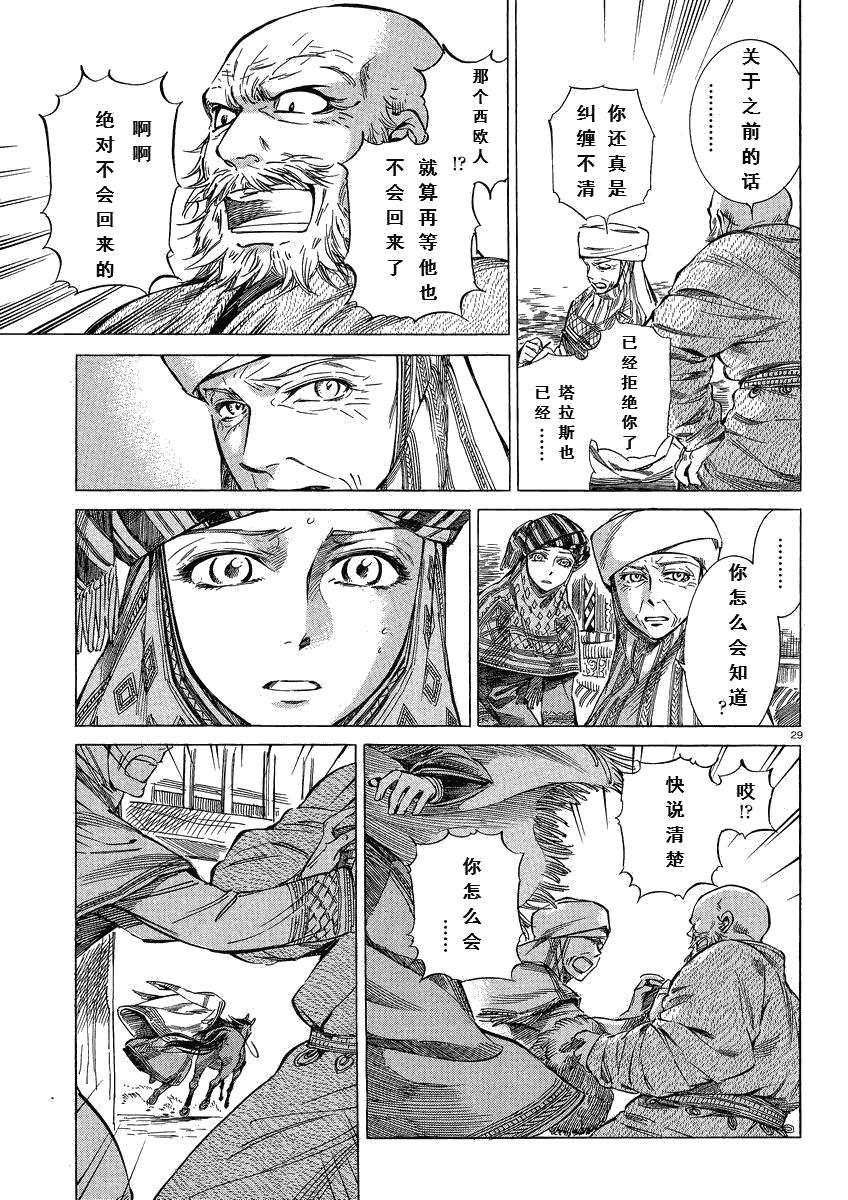 《少女新娘物语》漫画最新章节第15话免费下拉式在线观看章节第【28】张图片