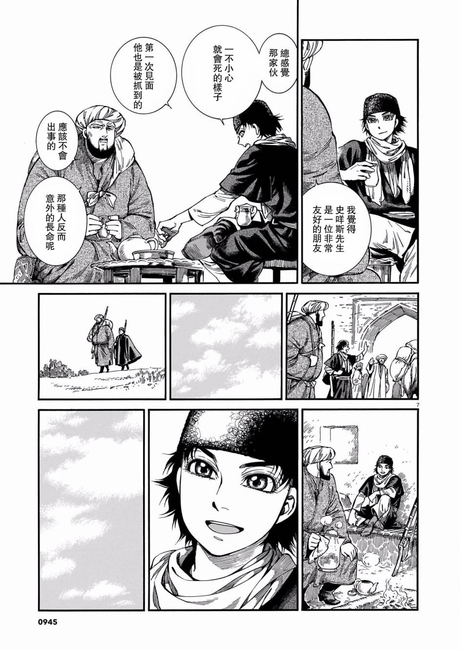 《少女新娘物语》漫画最新章节第96话免费下拉式在线观看章节第【8】张图片